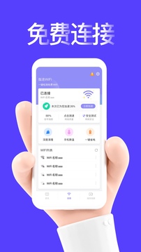 指连WiFi