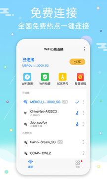 wifi钥匙密码