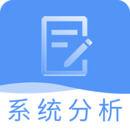 系统分析师题库