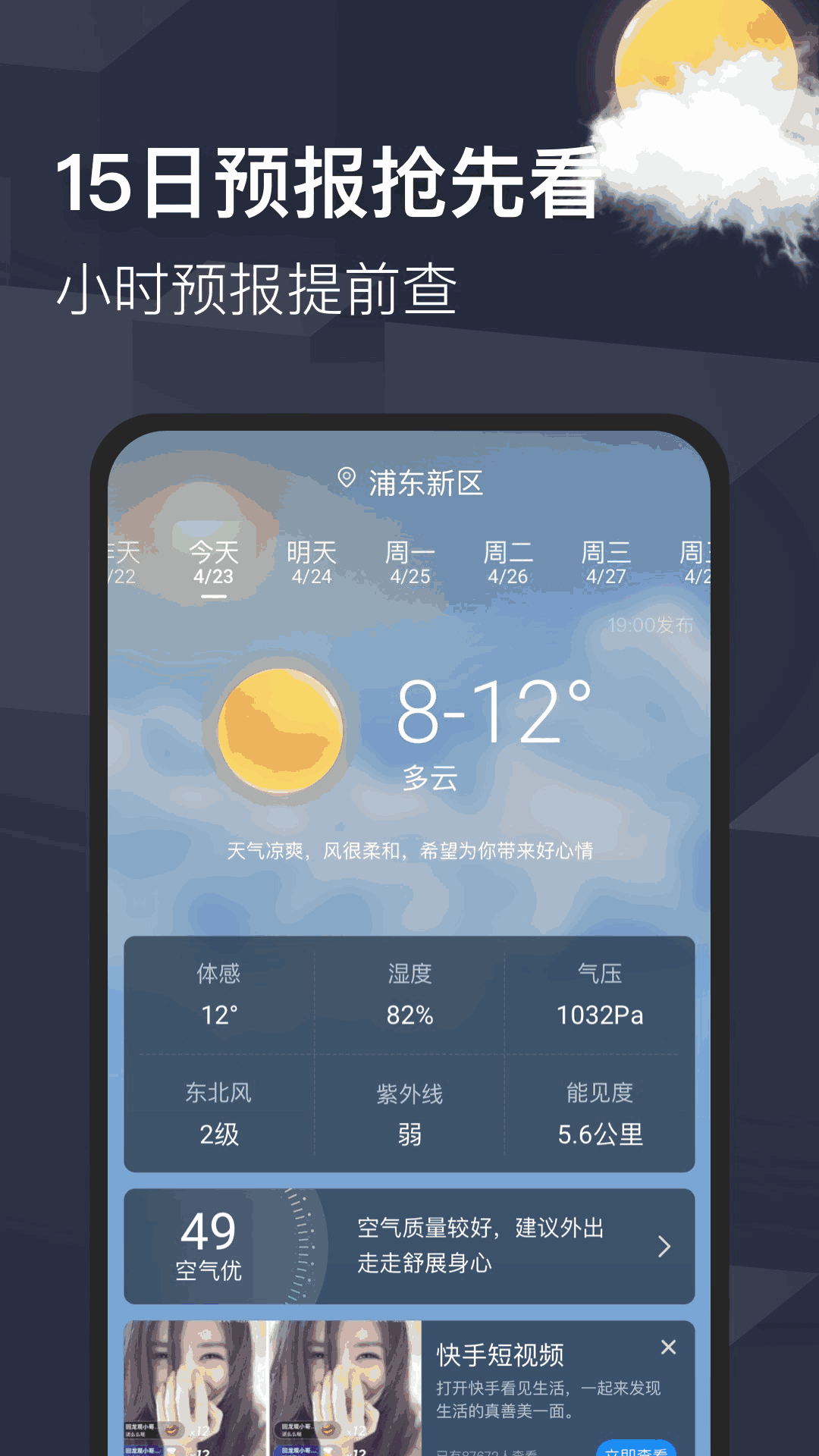 早晚天气