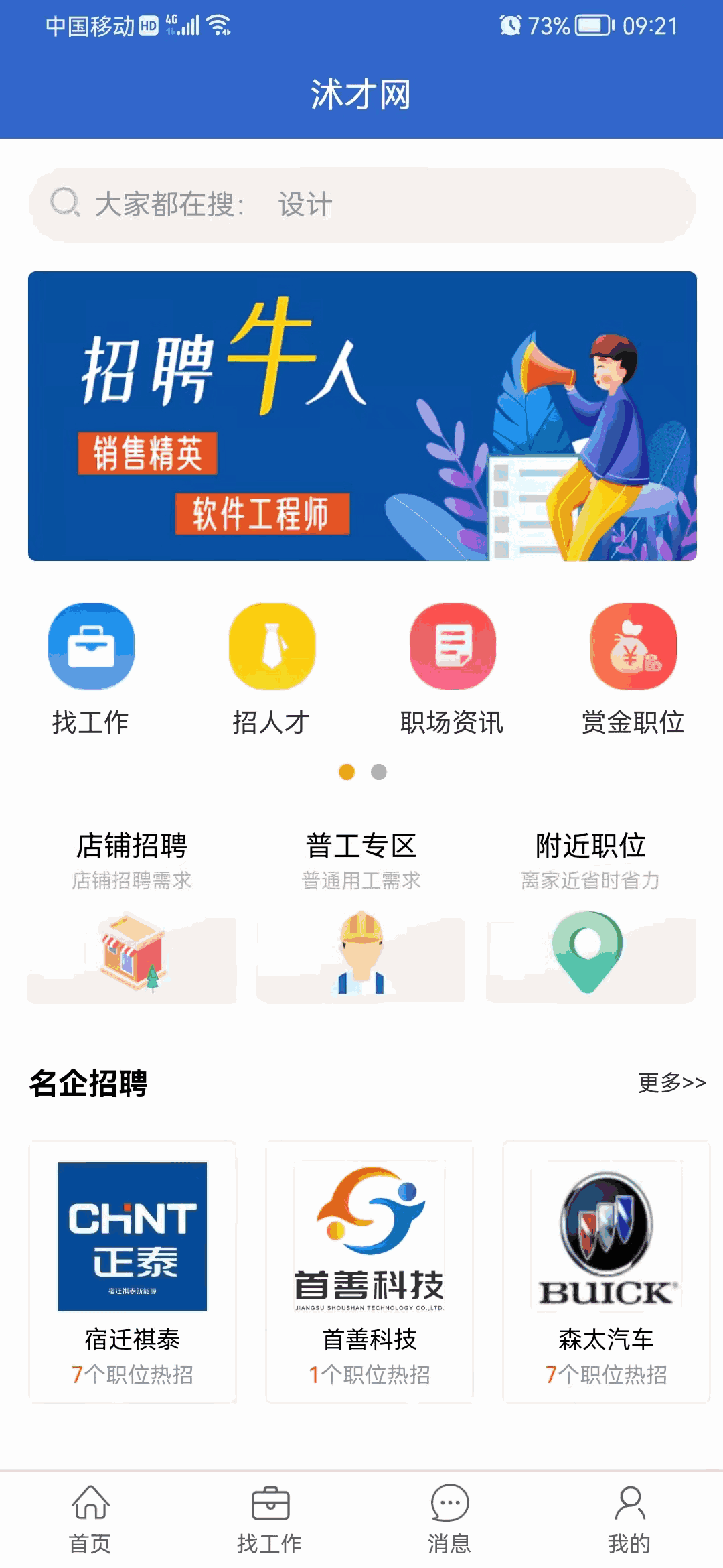 沭才网