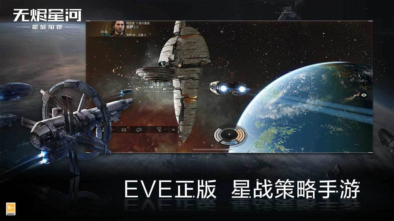 星战前夜: 无烬星河