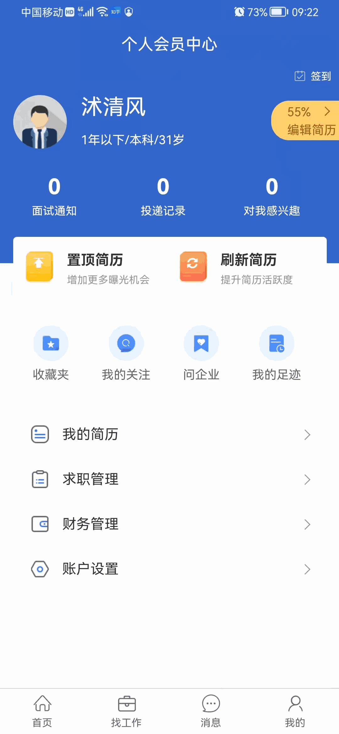 沭才网