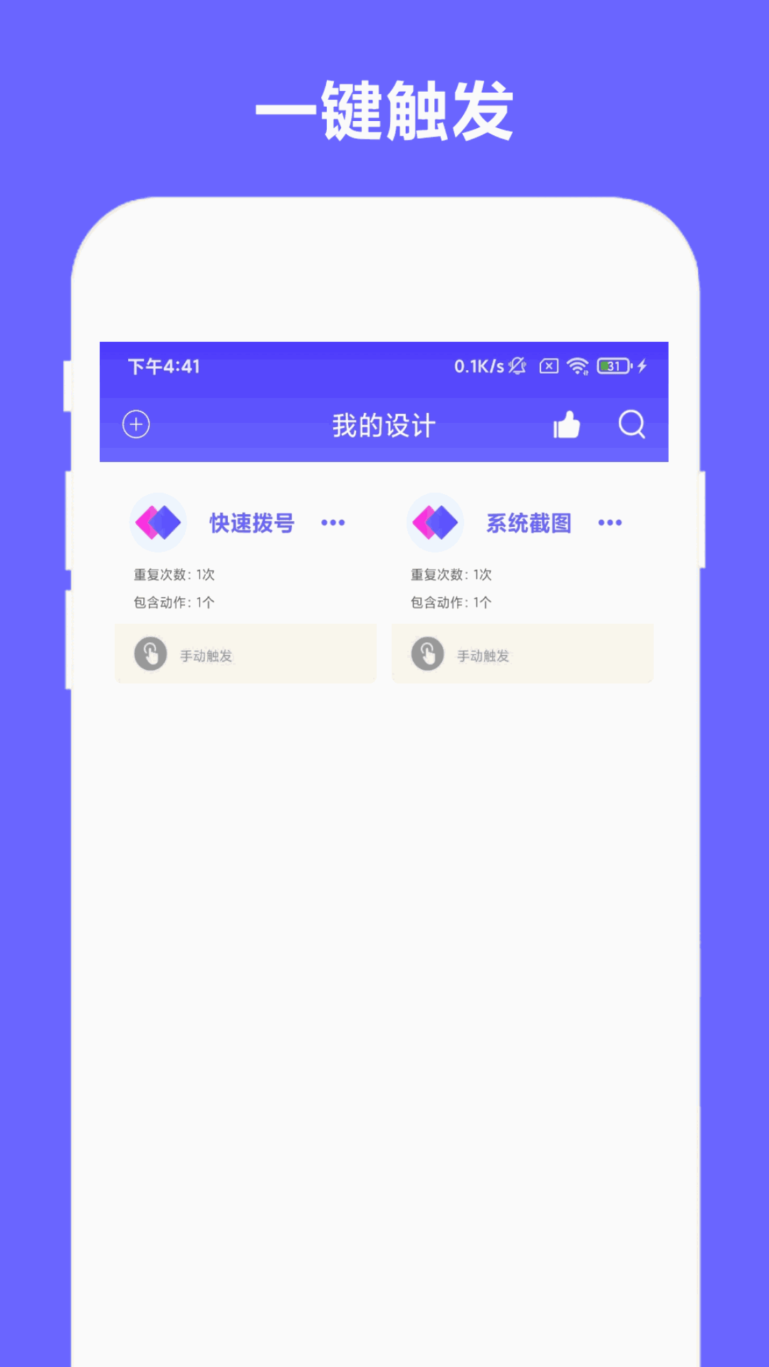 自动执行